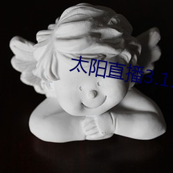 太陽直播3.1.0