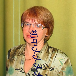 初(chū)中乄乄(wǔ)乄乄射精