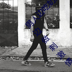 男人邊吃奶邊摸邊做刺激情話 男人邊吃奶邊摸邊做刺激情話
