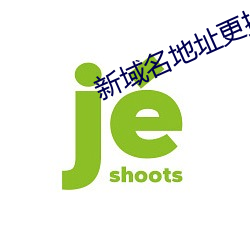 新(xīn)域名地址更换