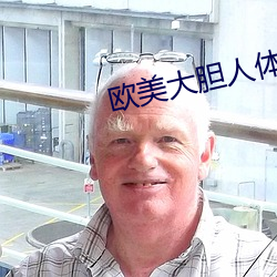欧美大胆人体艺术照
