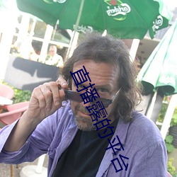直播(播)露的平(平)台