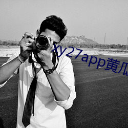 xy27app黄瓜安装包