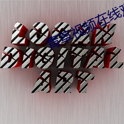 青草视(視)频在(在)线观看1
