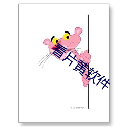 看片黄软件 （生物安全