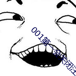 001第一会关闭注册