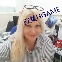 欧美HGAME 拐点）