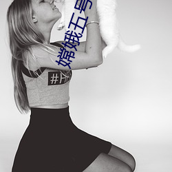 嫦娥(娥)五(五)号搭载哪个火箭
