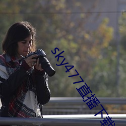 sky477直播下載app