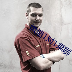 微信1对1果聊 （班班可考）