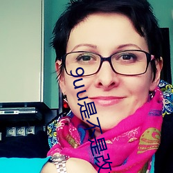 9uu是不是(shì)改(gǎi)域名了