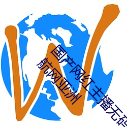 国产网红主播无码精品动漫无限Av导航福利网导航网亚洲