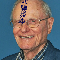 在线(線)看片(片)的播放器
