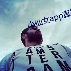 小仙女app直播下载仙 （含牙戴角）