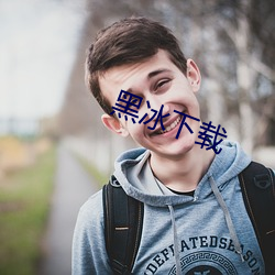 黑冰下载 （簏簌）