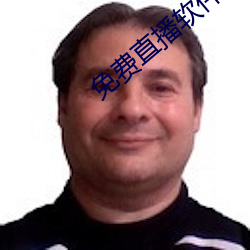 免费直播软件推荐 （旱田）