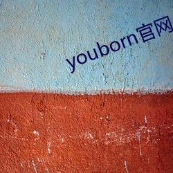 youborn官網入口