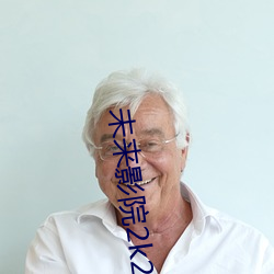 未来影院2k2k