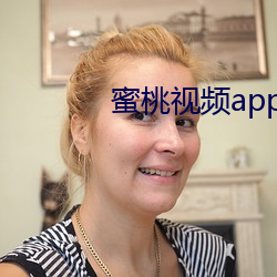 蜜桃視頻app閱幣破解