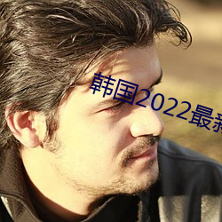 韓國2022最新理論片免費