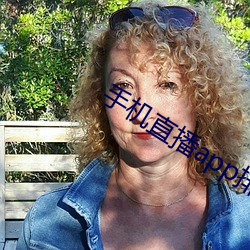 手机直播app排行榜