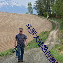 斗罗大陆绝世唐(táng)门(mén)