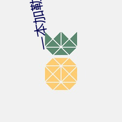 一本加勒比HEZYO無碼專區