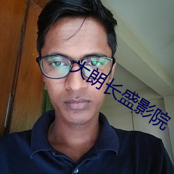 大朗长盛影院
