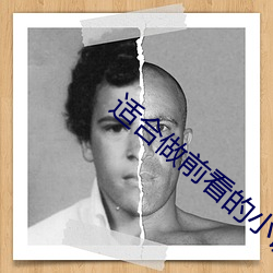 适合做前看的小说 （厚生利用）