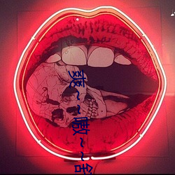 爽~~嗷~~舒服