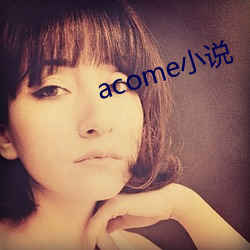 acomeС˵ ٴ麣