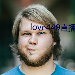 love449直播app下載