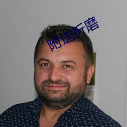 附送折磨