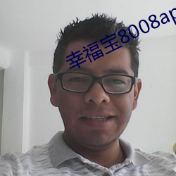 幸福宝8008app隐藏入口