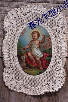 春光(光)乍泄小说(說)