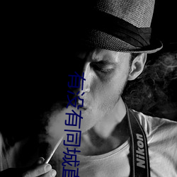 有沒有同城直接約的軟件