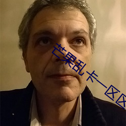 芒果亂卡一區區三區四區