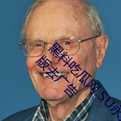 黑料吃瓜網.SU永久有效高清免費在線觀看完整版去廣告