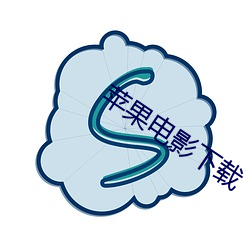 苹(png)果电(diàn)影下载