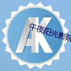 ca88手机客户端(安卓/苹果)CA88会员登录入口