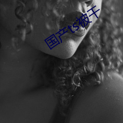 国产ts被干(幹)