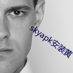 skyapk安装黄 （没头没脑）