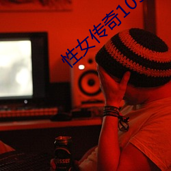 性女传奇105分钟 （琵琶别弄）