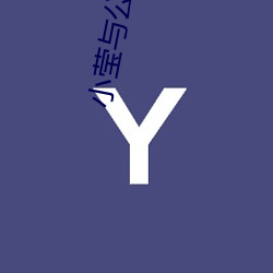 小莹与公(gōng)爹全部章集