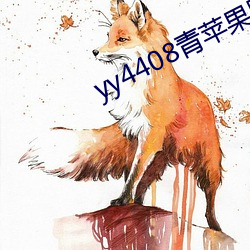 yy4408青蘋果院影一生一世