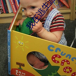 我在逃生(生)游(遊)戏装npc的(的)日子