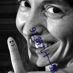 91.第九十一章 秘密情人