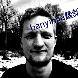 banyinjia最新官网