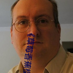《草莓香蕉樱桃黄瓜(guā)丝瓜榴莲绿巨人在线观看