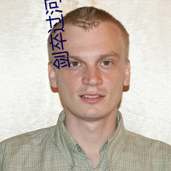 剑卒过河